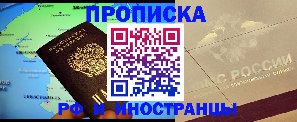 прописка в квартире в Белебее