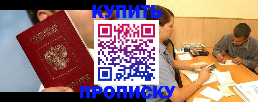 прописка гарантия в Белебее