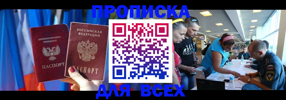 прописка для работы в Белебее